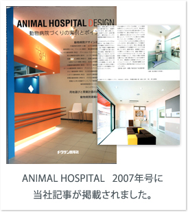 ANIMAL HOSPITAL 2007年号