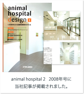 animal hospital2　2008年号